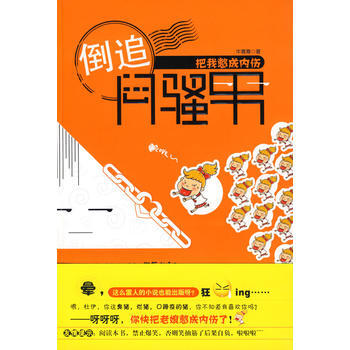 倒追悶騷男-把我憋成內傷 pdf epub mobi 電子書 下載
