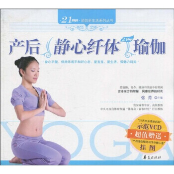 产后静心纤体瑜伽 pdf epub mobi 电子书 下载