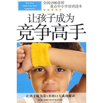 讓孩子成為競爭高手 pdf epub mobi 電子書 下載