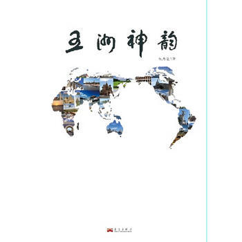 五洲神韵 pdf epub mobi 电子书 下载