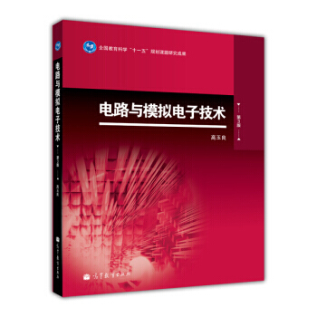 電路與模擬電子技術(第3版) 9787040387032 pdf epub mobi 電子書 下載