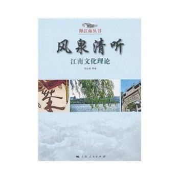 风泉清听 pdf epub mobi 电子书 下载