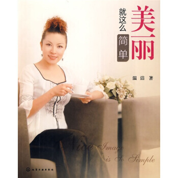 美麗就這麼簡單 pdf epub mobi 電子書 下載
