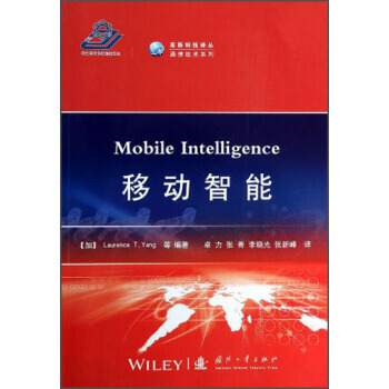 高新科技譯叢：移動智能 pdf epub mobi 電子書 下載