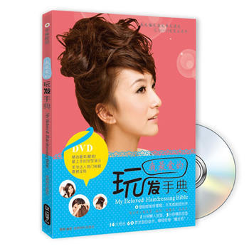 我愛的玩發手典 pdf epub mobi 電子書 下載