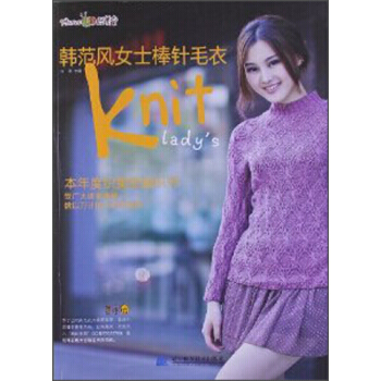 韩范风女士棒针毛衣 pdf epub mobi 电子书 下载