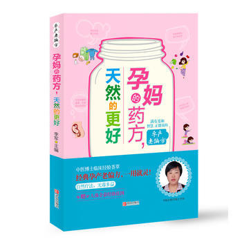 孕药方，天然的更好 pdf epub mobi 电子书 下载
