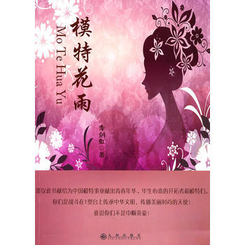 模特花雨：模特王國的女兒們 pdf epub mobi 電子書 下載