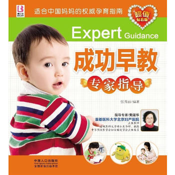 成功早教專傢指導 pdf epub mobi 電子書 下載