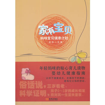 《傢有寶貝-媽咪寶貝健康計劃》 pdf epub mobi 電子書 下載
