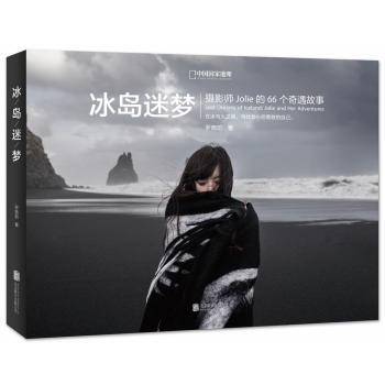 冰岛迷梦 pdf epub mobi 电子书 下载