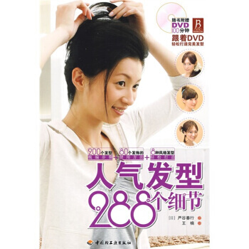 人氣發型288個細節 pdf epub mobi 電子書 下載