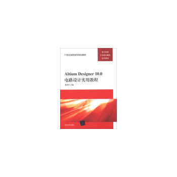 Altium Designer10 0電路設計實用教程 pdf epub mobi 電子書 下載