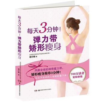 每天3分鍾！彈力帶矯形瘦身 pdf epub mobi 電子書 下載