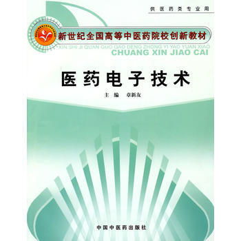 医药电子技术 pdf epub mobi 电子书 下载