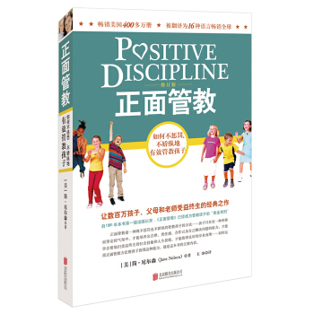 正麵管教 如何不懲罰不嬌縱地有效管教孩子 簡尼爾森 育兒百科如何說孩子纔會聽 傢庭教育孩子幼兒子傢教 pdf epub mobi 電子書 下載