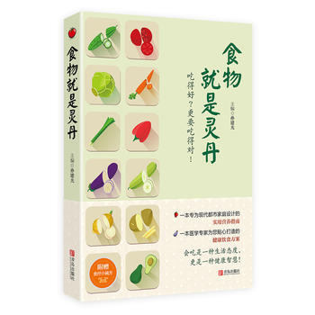 食物就是灵丹 pdf epub mobi 电子书 下载