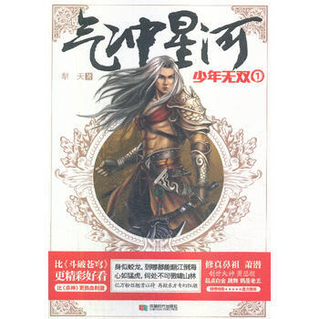 氣衝星河1--少年無雙 pdf epub mobi 電子書 下載