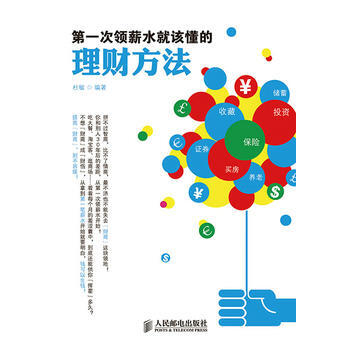 次領就該懂的理財方法 pdf epub mobi 電子書 下載