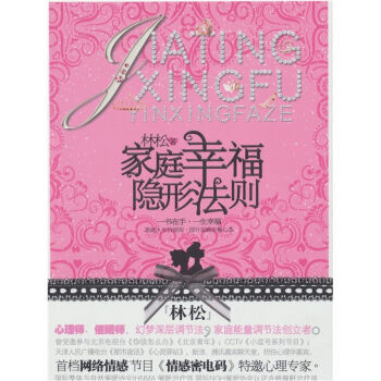 家庭幸福隐形法则 pdf epub mobi 电子书 下载