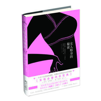 女人貼身的秘密 pdf epub mobi 電子書 下載