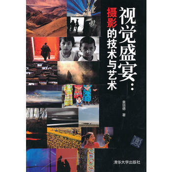 视觉盛宴-摄影的技术与艺术 pdf epub mobi 电子书 下载