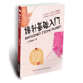 棒针基础入门 9787538463781 pdf epub mobi 电子书 下载