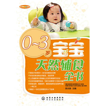 我愛Baby係列:0~3歲寶寶天然輔食全書 吳光馳