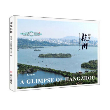 印象杭州 pdf epub mobi 电子书 下载