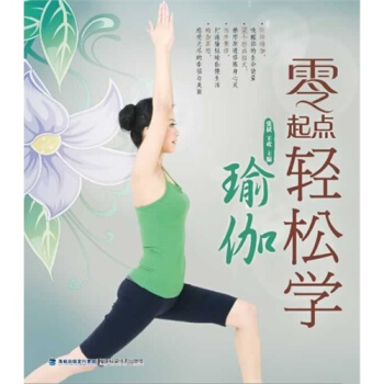 零起点轻松学瑜伽 零基础 初学 入门 瑜伽 福建科技出版社 pdf epub mobi 电子书 下载