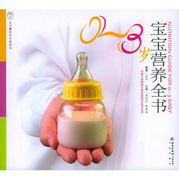 0-3歲寶寶營養全書——漢竹親親樂讀係列 pdf epub mobi 電子書 下載