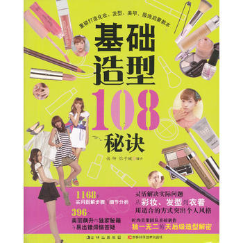 基礎造型108秘訣 pdf epub mobi 電子書 下載