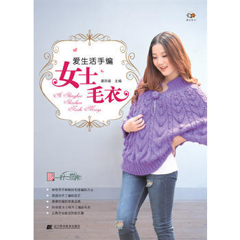 爱生活手编女士毛衣 pdf epub mobi 电子书 下载
