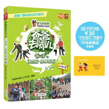 爸爸去哪兒第二季④：叢林奇遇 pdf epub mobi 電子書 下載