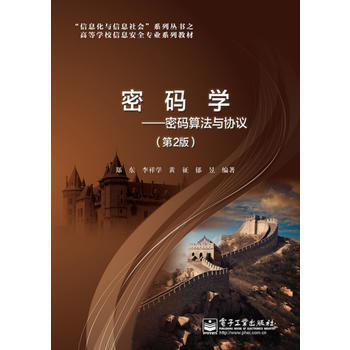 密码学 pdf epub mobi 电子书 下载