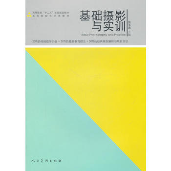 基础摄影与实训 pdf epub mobi 电子书 下载