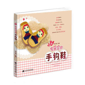 新编家居实用手钩鞋 pdf epub mobi 电子书 下载