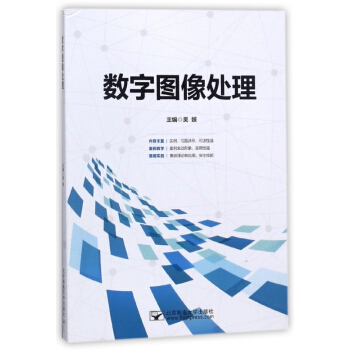 数字图像处理 pdf epub mobi 电子书 下载