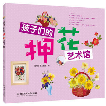 孩子們的押花藝術館 pdf epub mobi 電子書 下載