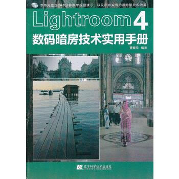 Lightroom 4数码暗房技术实用手册 pdf epub mobi 电子书 下载