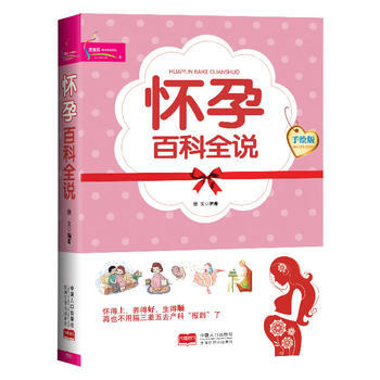 《懷孕百科全說》 pdf epub mobi 電子書 下載