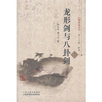 龙形剑与八卦剑 pdf epub mobi 电子书 下载