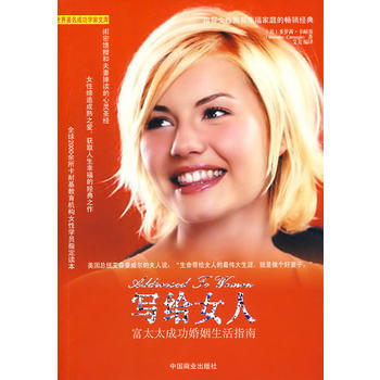 写给女人：富太太成功婚姻生活指南 pdf epub mobi 电子书 下载