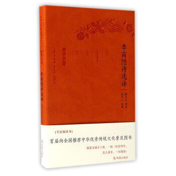 李商隱詩選譯(珍藏版) pdf epub mobi 電子書 下載