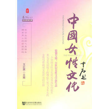 中国女性文化 总No 13(2010年第2期) 王红旗 pdf epub mobi 电子书 下载