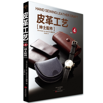 皮革工艺 绅士配件 pdf epub mobi 电子书 下载