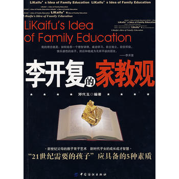 李開復的傢教觀 pdf epub mobi 電子書 下載