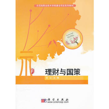 理財與國策 pdf epub mobi 電子書 下載
