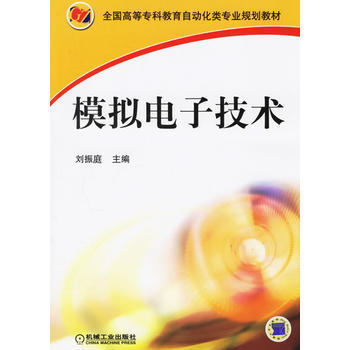 模擬電子技術 pdf epub mobi 電子書 下載