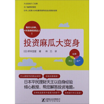 投资麻瓜大变身 pdf epub mobi 电子书 下载